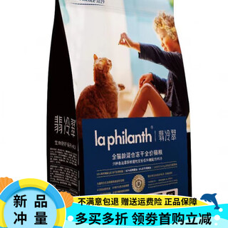 Feilengcui cat food freeze-dried chicken milk cake salmon 1.5kg general cat food for kittens and adults six kinds of fish 1.5kg