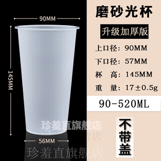 Disposable milk tea cup 90 caliber frosted injection molded plastic cup commercial cold drink juice packaging cup with lid customized 90/520ml frosted injection molded light cup 500 pieces