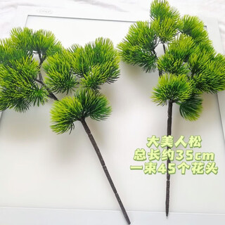Simulated pine needles, thuja branches, artificial flowers, pine trees, beauty pine plastic flower scenery, plant wall flower arrangement, 2 pieces of beauty pine