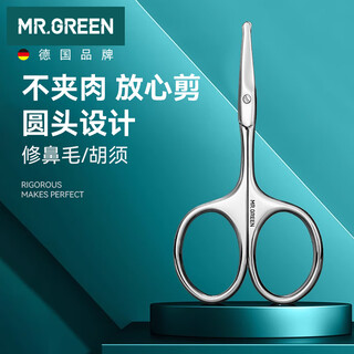 Mr.green german nose hair scissors nose hair trimmer beard men and women round head small scissors imported stainless steel mr-2002