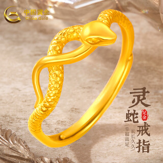 China gold (china gold) gold ring snake gold ring women's birth year pure gold gift for girlfriend to give pure gold snake ring / about 2.66g