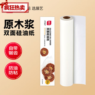 Zhanyi baking silicone paper 30cm50m barbecue baking oil-absorbing paper tin foil air fryer household baking tools silicone paper 65m