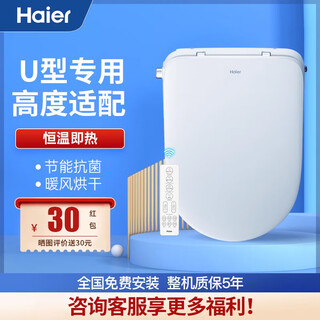 Haier smart toilet seat heated u-shaped seat pad instant heated toilet cover constant temperature v-5215u/5225 v-5225u suitable for u-shaped d-shaped remote control models