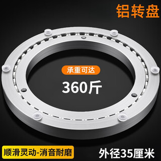 达居匠转盘底座餐桌转盘底座铝合金轴承酒店家庭桌子圆台转盘 外径35CM