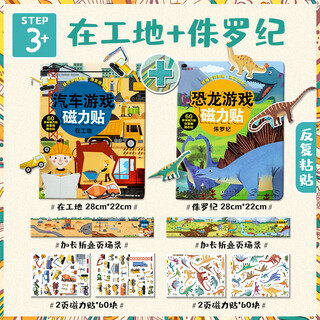 Little red flower children's repeated sticker book pasting stickers 2-3-4 years old baby magnetic sticker book cartoon early education toy at the construction site + jurassic (value pack of 2)