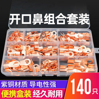 Andatong copper open nose ot cold-pressed terminal block copper wire ear wire copper nose set open nose set 140 pieces