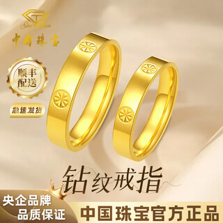 Chinese jewelry diamond pattern gold couple ring for men and women 999 pure gold pair ring closed ring birthday gift for male and female friends gold weight about 3g pure gold ring ring mouth 10#