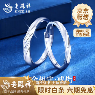 Lao fengxiang pt950 platinum couple ring, platinum couple model, high-end valentine's day birthday gift for girlfriend and wife, platinum to stay together for a lifetime - women's model, about 2.2g