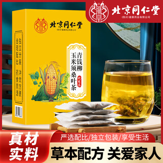Emperor beijing tongrentang qingqianliu, corn silk, mulberry leaf tea to assist three high blood sugar, blood pressure, blood lipids, gardenia health tea, a box of trial pack, 40 packs*4g