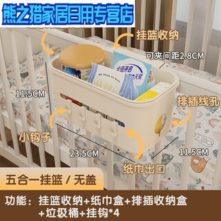 Crib storage hanging basket bedside bedside baby changing table feeding table diaper wipes storage bag hanging cream white-5-in-1 hanging basket 5 functions