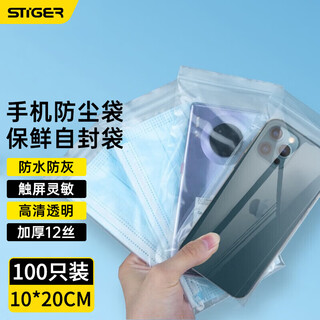 Stike mobile phone ziplock bag sealed bag disposable touch screen dustproof thickened mobile phone waterproof bag food mask protective bag 10*20cm 12 silk 100 pack