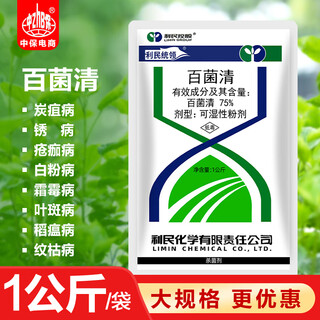 Limin chlorothalonil downy mildew leaf spot leaf rust anthracnose fruit tree vegetables rice grape powdery mildew fungicide 1000g/bag