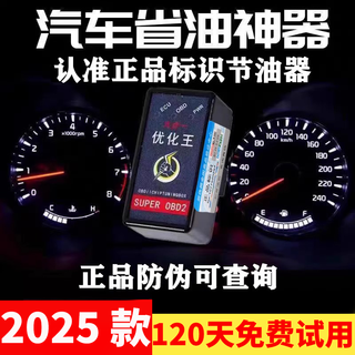 German original imported car optimization king fuel-saving artifact obd fuel-saving artifact car general intelligent fuel saver 25 models dual-chip car optimization king
