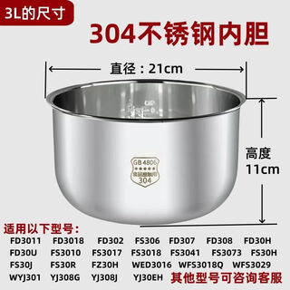 Suitable for midea thickened uncoated rice cooker liner 1.6l3l4l5l food grade 304 stainless steel accessories 3l-food grade 304 stainless steel liner height 110