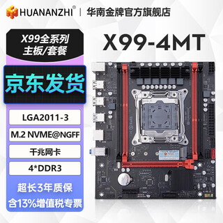 华南金牌x99主板cpu套装游戏多开渲染工作室服务器台式机电脑至强e5 2666v3 2680v4 2696v3 2686v4 2696v4 X99-4MT