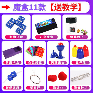 Rich your home german quality magic toys children's magical magic props set gift box children's magic box toys 11 types of magic boxes (for teaching) simple packaging