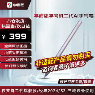 Xueersi original stylus protective cover accessories learning machine pen second generation student tablet al capacitive touch screen pen bj70 second generation ai stylus (second generation flagship & classic 24&s3) xueersi original accessories