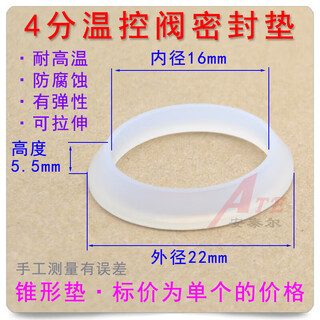 Radiator temperature control valve gasket valve gasket gasket section door tapered gasket high temperature resistant o-type silicone gasket 4-point gasket