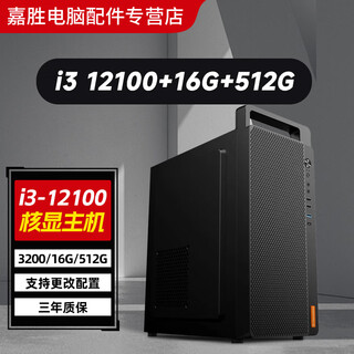Msi intel i3 12100 with msi motherboard core display e-sports home game desktop computer junior high school information technology exam diy assembly machine complete machine configuration two