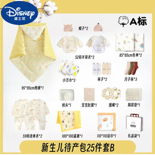 Disney newborn baby bag full set pure cotton newborn baby delivery room baby supplies baby quilt bag single type a spring and autumn expected date 1/2/3 months choose 680g yellow moon