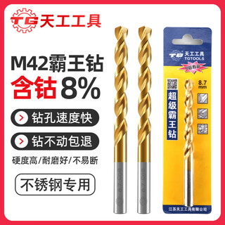 Tiangong (tiangong) m42 twist drill bit titanium-plated stainless steel drill bit 304 special straight shank containing cobalt 8% punching steel alloy 3mm 2 pack no specifications