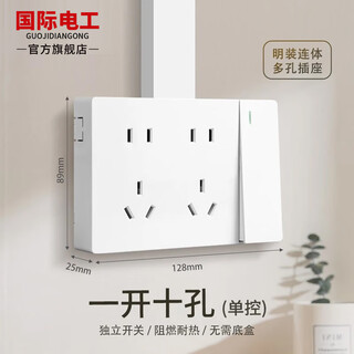 International electrician exposed-mounted conjoined multi-hole socket home living room one-open ten-hole dual-control socket wall open-wire open box with switching power supply panel one-open ten-hole-white single control