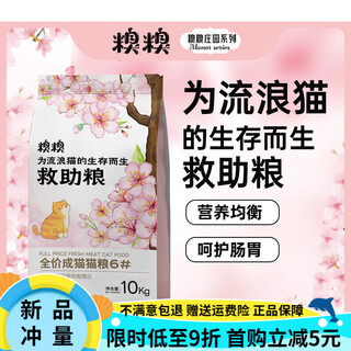 Baichan oimg bizi manor no. 6 20 jin jin equal to 0.5 kg stray cat rescue cat food full price adult cat food 10kg