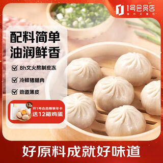 No.1 member store fresh meat xiao long bao hangzhou specialty breakfast dessert 720g