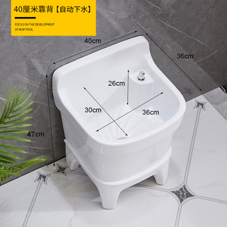 Banmei mop pool sink ceramic wash mop pool mop pool bathroom balcony automatic drain large 40 cm automatic drain