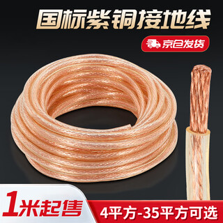 Zuoyou zhonggong national standard high voltage ground wire lightning rod wire welding machine welding wire transparent copper soft wire copper core 4 square meters