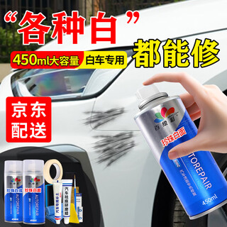 Baihuicai car touch-up pen white self-spray paint pearl white special car paint scratch repair artifact paint car spray paint simple pearl white special-primer + topcoat + tools leave a message car model + year + color (such as 16 fit white