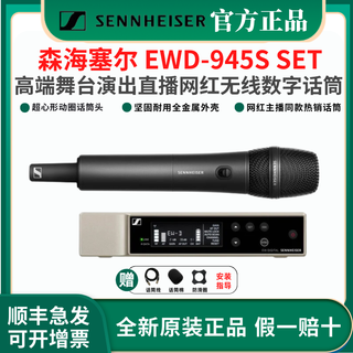 Sennheiser ewd-kk205 skm9000 em6000 wireless digital microphone stage performance live broadcast high-end microphone ewd-945s set (supercardioid dynamic coil)