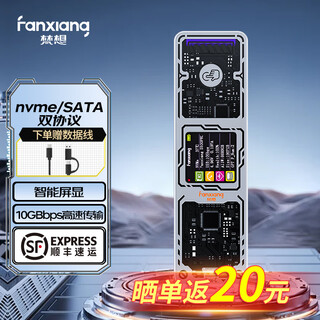 Fanxiang md86 m.2 nvme/sata dual protocol mobile hard drive box, smart screen display, usb3.2 interface ssd solid state drive external box, m.2 nvme/sata dual protocol, free data cable