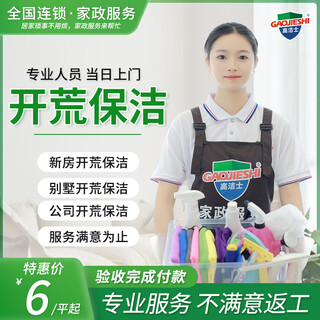 Kojies' door-to-door cleaning service for new houses, cleaning services after decoration, glue removal, glass cleaning, dust and mud cleaning, whole house renovation after the whole house renovation, land reclamation, housekeeping and cleaning for new houses, appointment for renovation of old houses, wuhan/changsha/chongqing/zhengzhou/kunming/guiyang