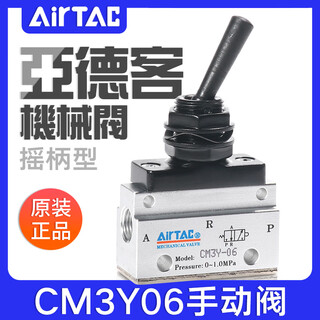 Airtac mechanical valve cm3y05/06/08 rocker control valve two-position three-way manual air valve cm3y06