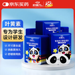 Good eyesight, steam sleep hot compress eye mask, special lutein for children and students, self-heating sleep, calendula 10 pieces