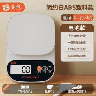 Rongcheng electronic scale kitchen scale household baking scale gram scale high-precision weighing food scale gram scale coffee high-precision white battery model + gift 3kg0.1g