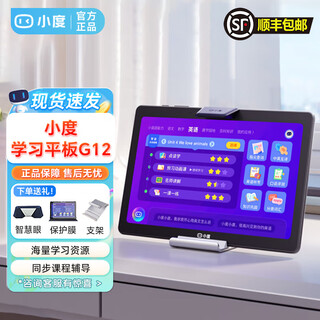 Xiaodu learning tablet g12 smart student tutoring machine eye protection screen early childhood elementary school junior high school high school textbook course synchronization g12 (4+128gb) order upgrade s20pro