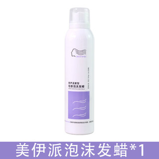 Meiyipai light foaming hair wax mousse essential oil styling post-perm curl foam elastin moisturizing and styling meiyipai lightweight foaming hair wax 300ml