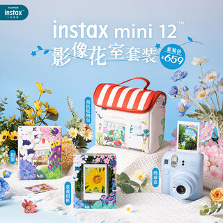 Fuji instax mini12 one-time imaging instant camera (mini11 instant camera upgraded version) hydrangea blue package 2 official version + 20 white edges + protective case