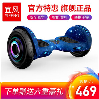 Yifeng children's two-wheeled electric smart balance car twisting off-road self-parallel two-wheeled body-sensing car for adults aged 3-12 years old starry sky blue 10-inch glare inflatable wheel + bluetooth + headlight