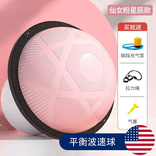 Moyangbo speed ball semicircular balance yoga ball pilates bobi ball training equipment fitness hemisphere fairy powder star style 58cm