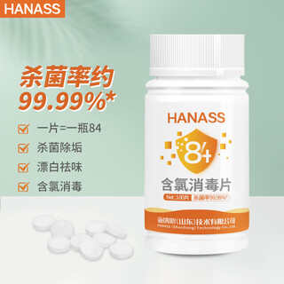 Hanass disinfectant effervescent tablets, chlorine-containing disinfectant tablets, 84 disinfectant, bleaching and decontamination, disinfectant 100 tablets/bottle