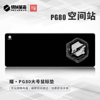 机械革命 耀·PG80空间站电竞游戏办公鼠标垫超大号800*300*4mm加厚锁边键盘电脑书黑色桌垫