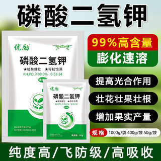 99% flash-soluble potassium dihydrogen phosphate for wheat, peanut, corn, rice, phosphorus and potassium, water-soluble fertilizer, general foliar fertilizer 50g*20 bags