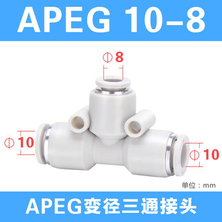 Airtac/airtac three-way variable diameter t-type quick plug quick connector apeg12-10-8-6-4 trachea connector apeg10-8