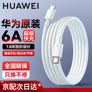 Huawei original 6a super fast charging 1.8m double-headed data cable laptop charging cable matebook