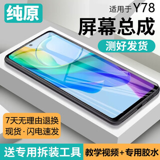 Crazy shell is suitable for vivo y78 screen assembly with frame y78 mobile phone screen inside and outside touch lcd display y78 screen frameless