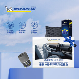 Michelin car aromatherapy long-lasting fragrance to remove odor car fragrance balm environmental companion gift box set