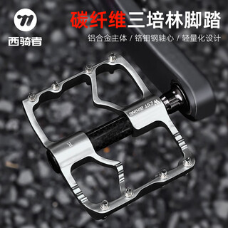 West rider bicycle pedal carbon fiber triple pelin ultra-light mountain road bike pedal cycling accessories titanium color